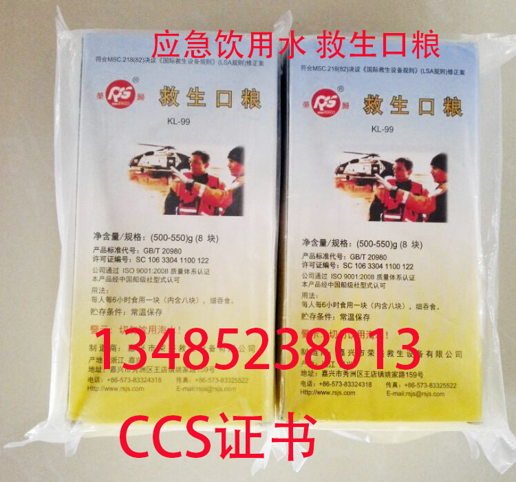 Lifeboat Raft Rations Marine emergency rations CCS certificate Compressed biscuits Ready-to-eat food Outdoor life-saving food