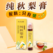 Hongyuntang Pure Autumn Pear Cream Children Pear Ointment for Pregnant Women Pear Cream Old Autumn Pear Cream Moisturizing Lung and Phlegm Nourishing