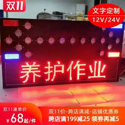 Customized car LED arrow light shunting 24V road construction maintenance operation engineering vehicle special warning sign