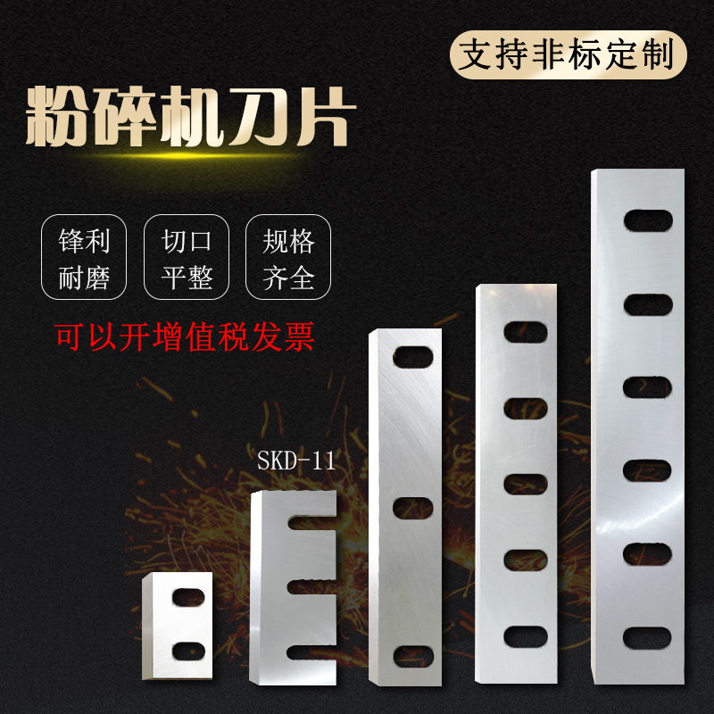 Plastic Crusher Blade, Wear-Resistant, 304050 Type Material, Pp Nylon Pvc, Powerful Machine, Skd11, in Stock, Non-Standard