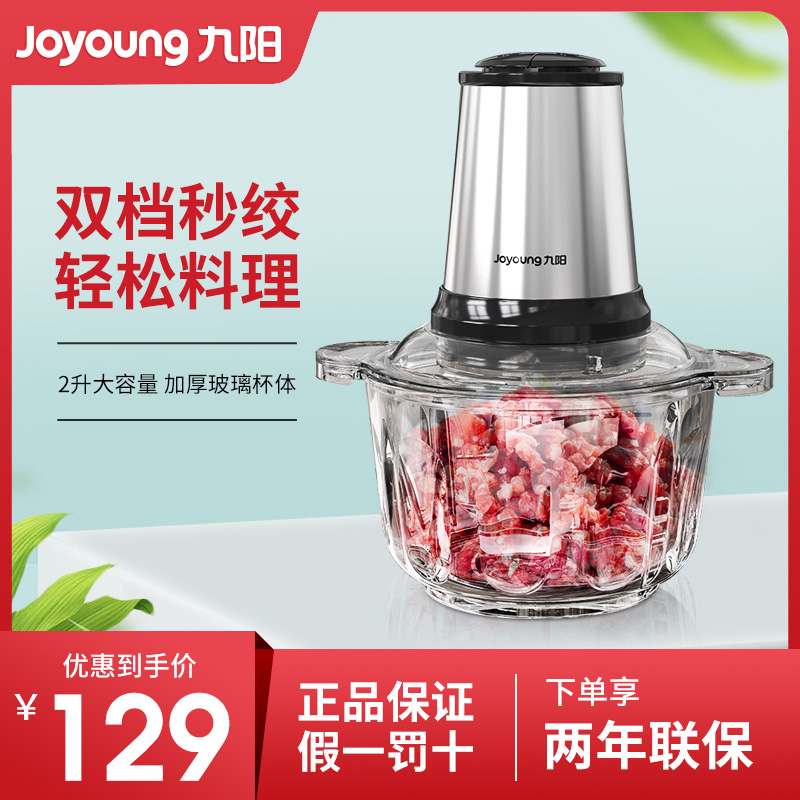 Joyoung meat grinder S20-LA750 household electric multi-function stainless steel small minced meat blender