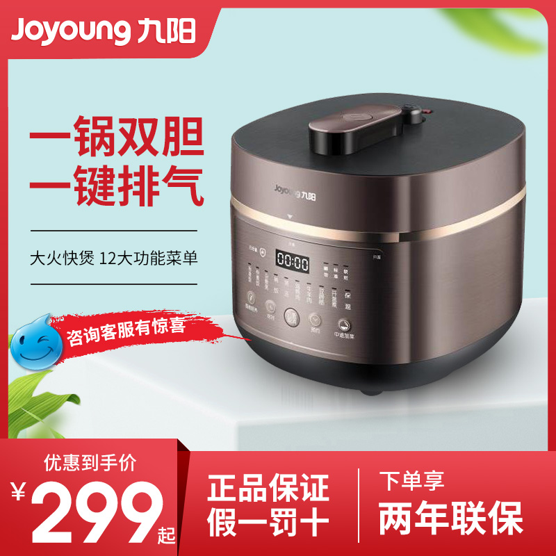 Joyoung electronic pressure cooker household pressure cooker one pot double gallbladder open cover appointment timing electric pressure cooker 5L