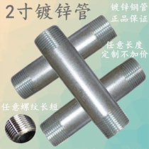 2 inch galvanized pipe Zinc galvanized steel pipe sleeve wire Iron pipe Double-headed wire external teeth external wire to wire galvanized pipe with thread processing