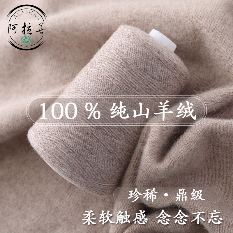 [Buy 0.05kg Get 0.05kg Free] 100% Pure Cashmere Yarn Machine-Woven Hand-Knitted Fine Yarn 26/2 Scarf Yarn DIY Yarn