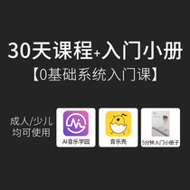 AI Music Academy Music Shell 30-day introductory piano course