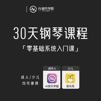 AI Music Academy Music Shell 30-day introductory piano course