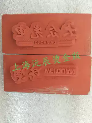 (Factory direct supply) hot stamping high temperature resistant tear resistant hot stamping plate silicone plate hot stamping silicone plate hot stamping silicone plate