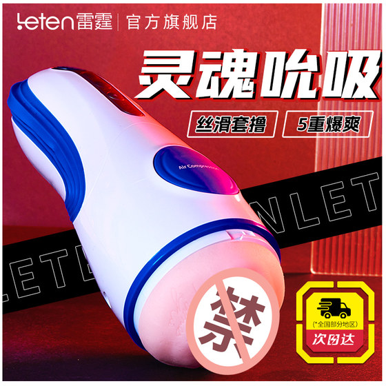 Thunder Plane Cup Men's Fully Automatic Sucking Masturbator Adult Sex Toys Electric Clip-on Suction Sex Toy Inverted Mold