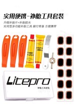 litepro补胎工具 自行车补胎工具套装山地公路车内胎补胎片白色装