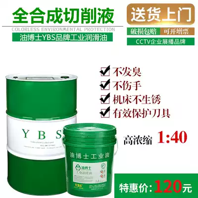 Dr. Oil fully synthetic green cutting fluid environmentally friendly deodorant CNC lathe machining center anti-rust cutting coolant