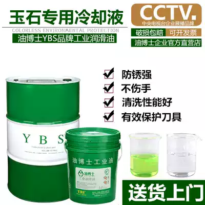 Jade cutting fluid anti-rust liquid gem agate marble engraving machine processing carving white jade cutting coolant