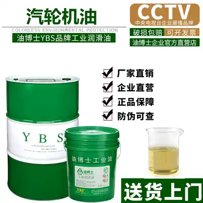 Dr oil turbine oil L-TSA32 46 68#turbine turbine oil antioxidant and anti-rust 18 200L