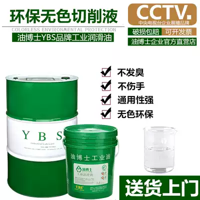 Oil doctor environmental protection fully synthetic cutting fluid colorless and deodorant stainless steel iron aluminum alloy anti-rust water-soluble coolant