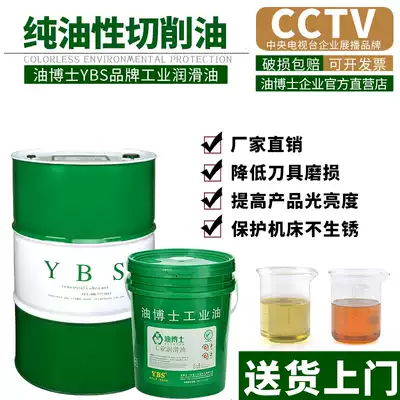 Pure oily cutting oil Machining center CNC CNC automatic lathe walking machine multi-function stainless steel cutting oil