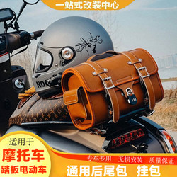 Motorcycle Tail Bag Retro Electric Vehicle 150 Scooter Victoria Ns125La Tail Box Rear Rack Storage Hanging Bag