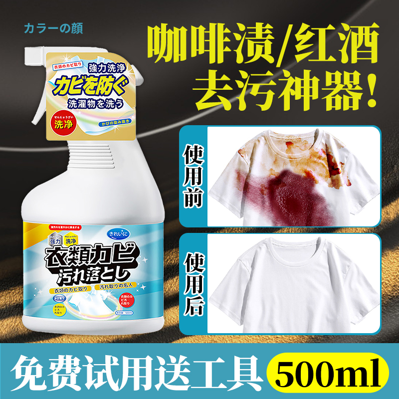 Juice Stain Remover, Stain Remover for Clothes, Wine Stain Remover, Coffee Stain Remover, Red Wine Stain Remover, Tea Stain Remover, Laundry Detergent, Cleaning Agent