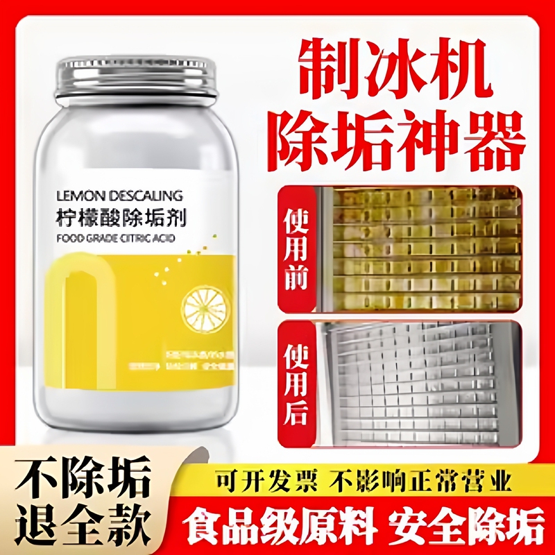Citric Acid Descaler for Refrigerator Automatic Ice Maker, Specialized Cleaning Agent for Removing Scale from Ice Trays
