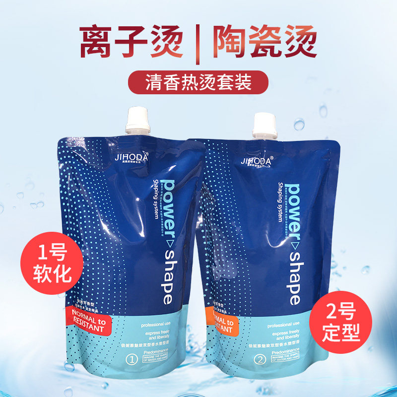 Hot perm ion perm straight hair cream barber shop special hair salon hair softener stereotypes permanent non-harm hair potion