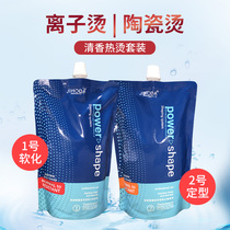 Hot perm ion perm straightening cream barber shop special hair salon hair softener stereotypes permanent no damage to hair