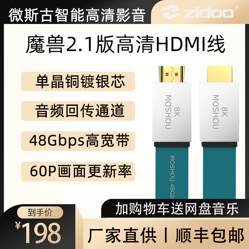 Warcraft 2 version 1 HD HDMI cable flat single crystal copper silver-plated 8K@60Hz 4K TV PS4 projection video cable