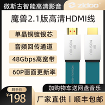 Warcraft 2 1 version HD HDMI cable flat single crystal copper silver plated 8K@60Hz 4K TV PS4 projection video cable