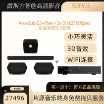 SONOS Arc Sub G3 Five*2 Dolby Atmos Home Theater Set 5 1 Speaker Home Living Room