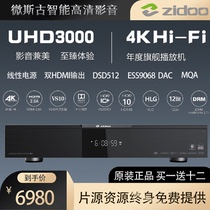 Chidu ZIDOO UHD3000 Dolby Vision hard disk playback fever HIFI lossless music player intelligent