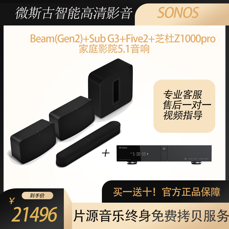 SONOS Beam(Gen2) Sub G3 Five2 Wireless Home Theater Audio Kit 5 1 Speaker