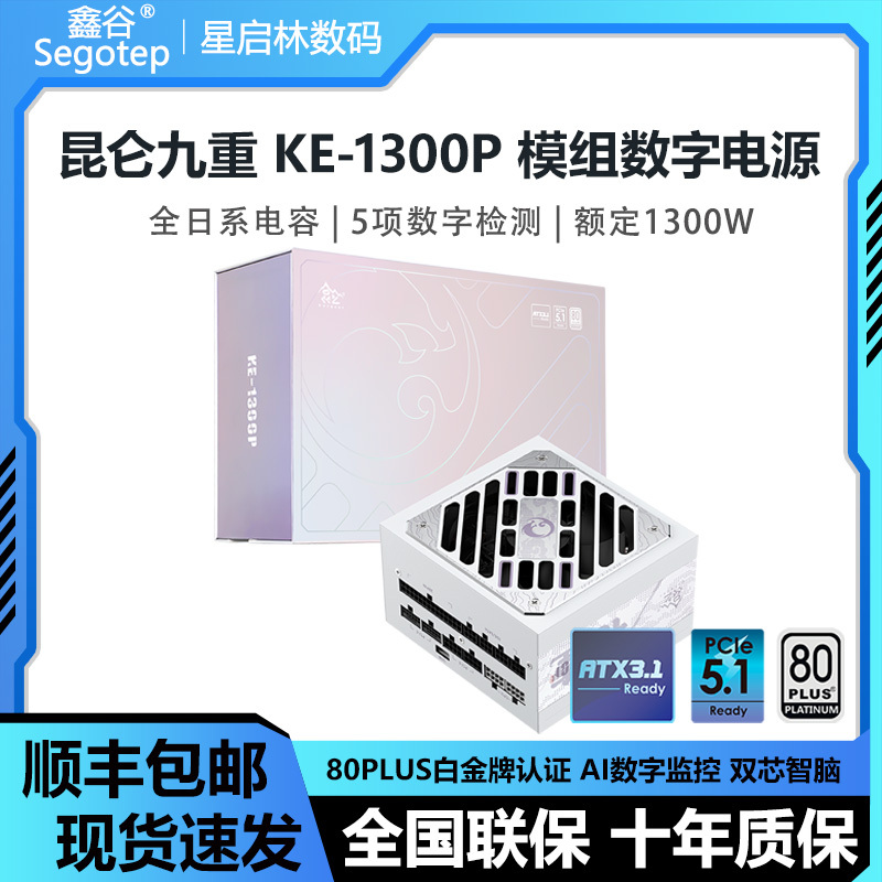 Xingu Kunlun Jiuchong Ke-1300P Digital Power Supply Rated at 1300W, Platinum Fully Modular Atx3.1 Power Supply Xingu Kunlun Jiuchong Ke-1300P Digital Power Supply Rated at 1300W, Platinum Fully Modular Atx3.1 Power Supply