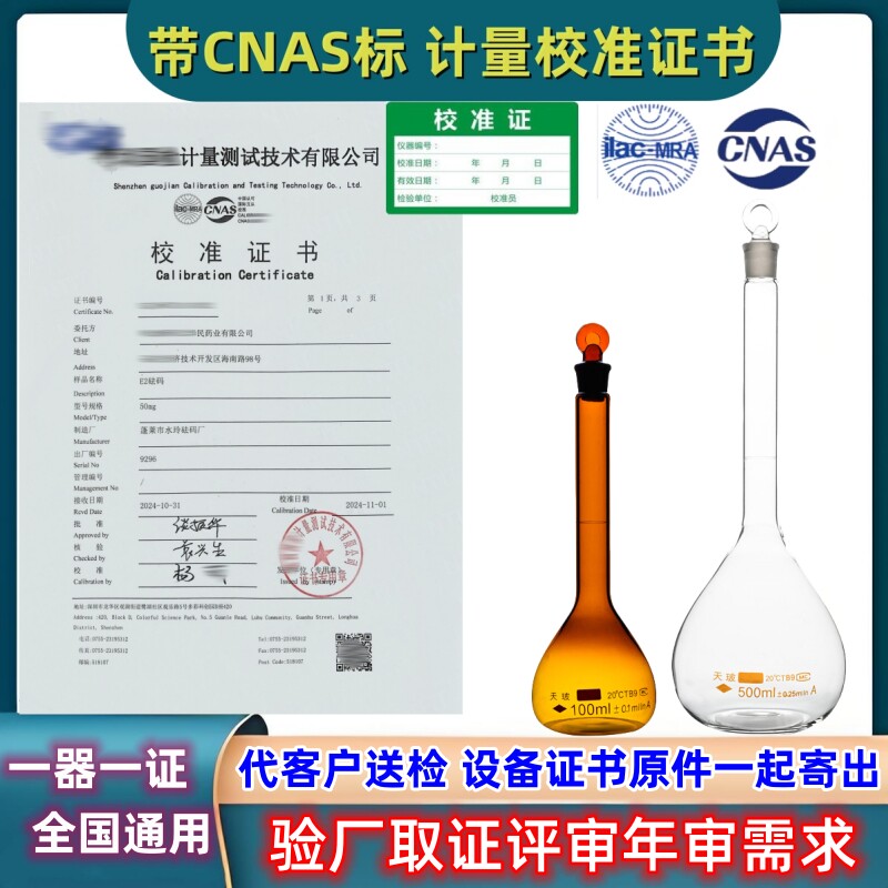 高硼硅玻璃定量瓶A级具塞容量瓶带计量校准检定证书检验检测报告