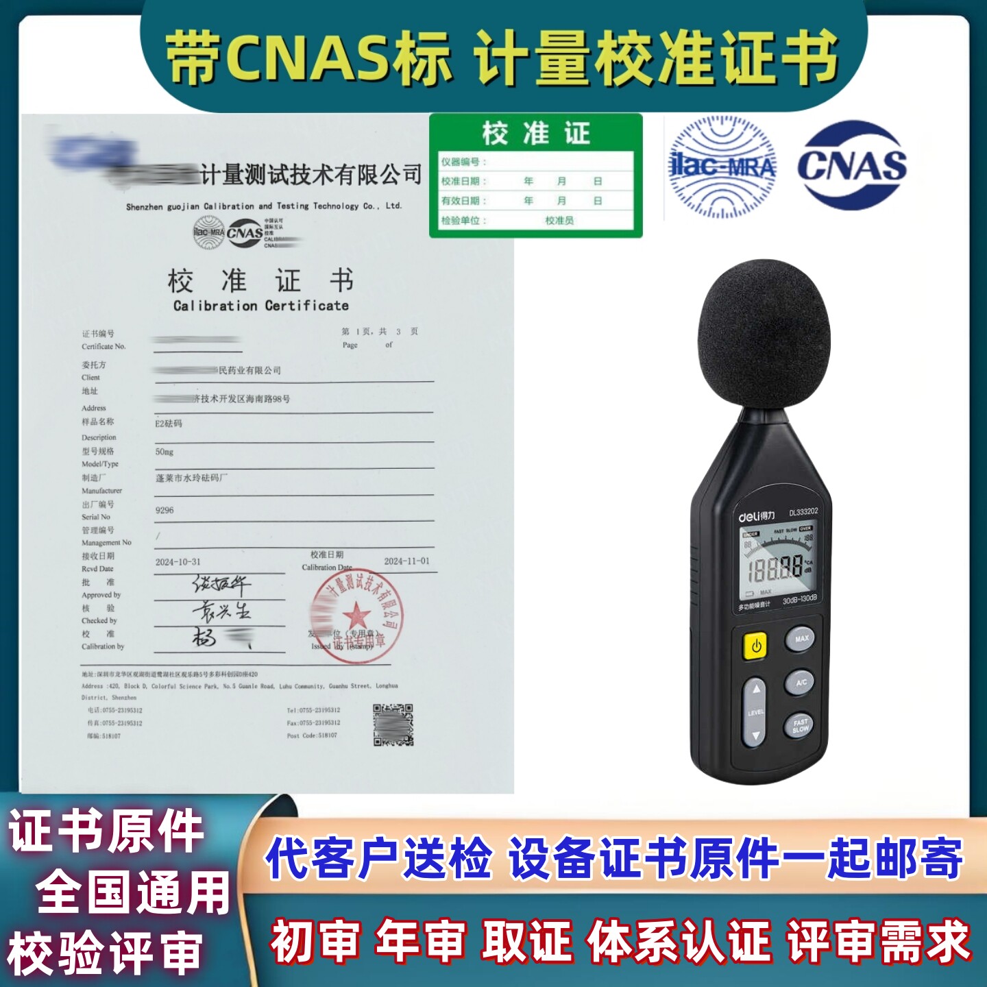 分贝测试仪噪声噪音声测试仪噪音计声级计带计量校准证书检定报告