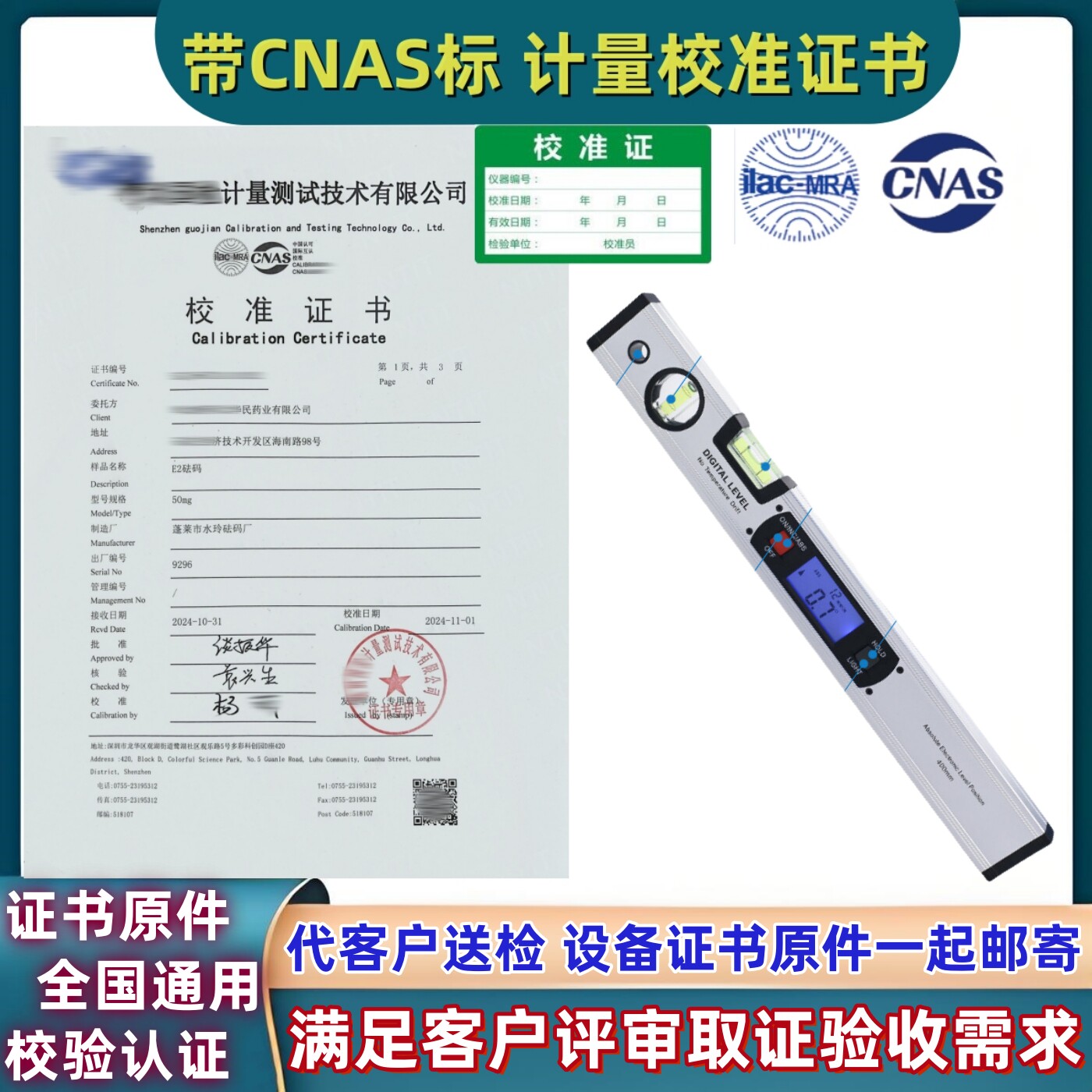 高精度电子数显水平尺铝合金磁性带检定校验检测报告计量校准证书
