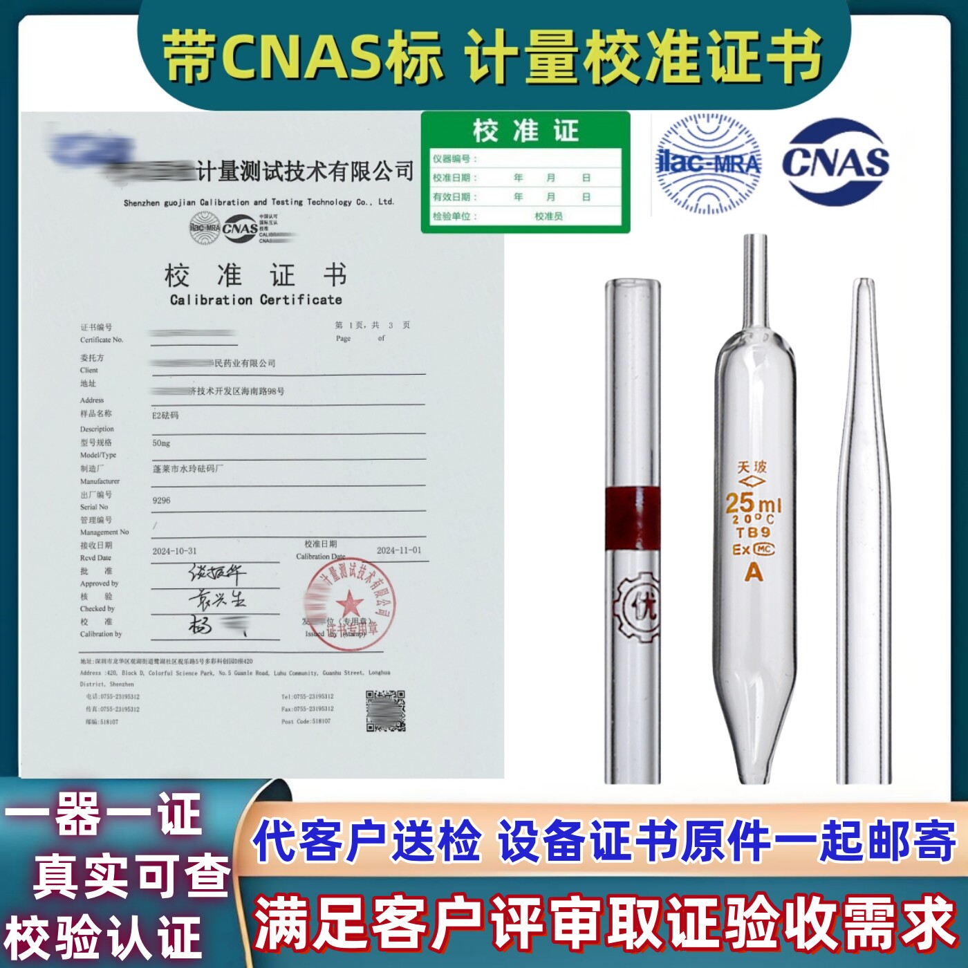 滴管单标线吸量管取样管刻度玻璃移液管带计量校准证书检定报告