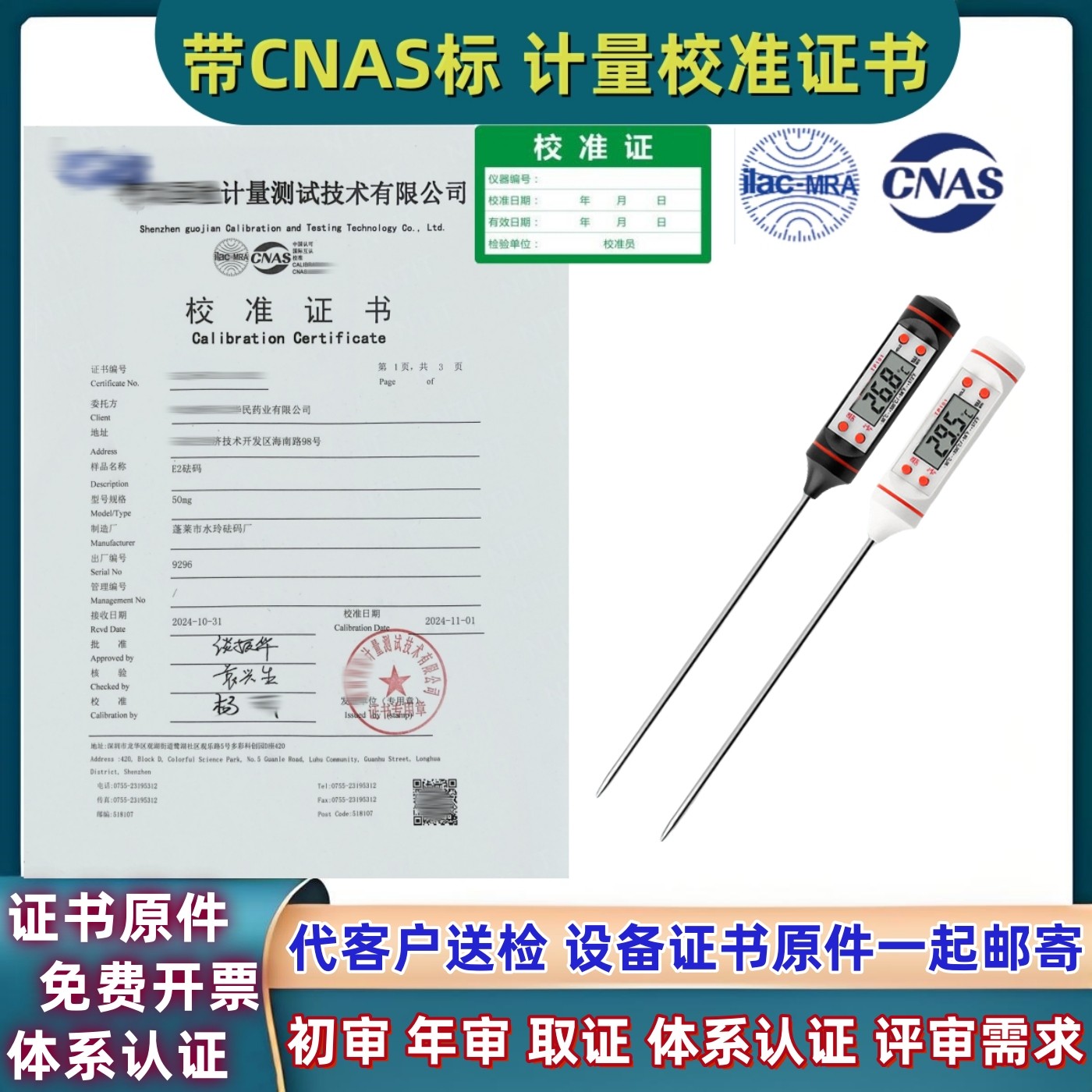 温度计探针式测温电子数显食品中心温度附带计量校准证书检测报告