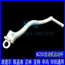 Off-road motorcycle NC250 engine lever Zhenglin stroke m bo sole F 5 Huayang aluminum alloy da huo gan