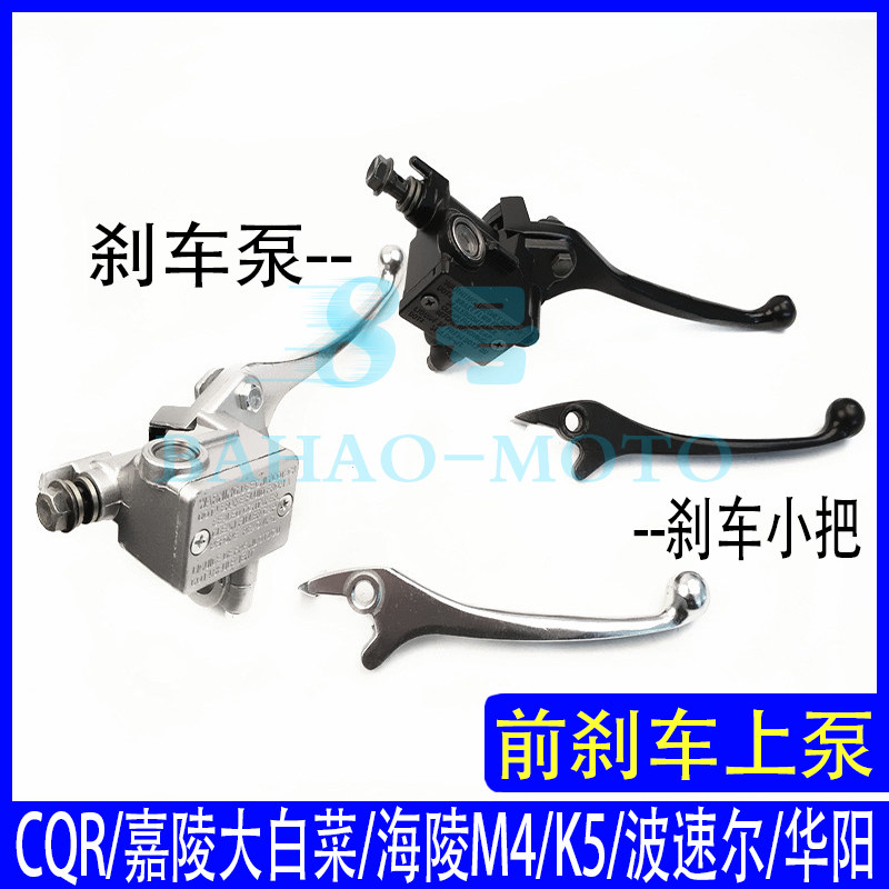 The brake pump brake handle mirror brake brake brake on off-country motorcycle to CQR Magic M4 Magician
