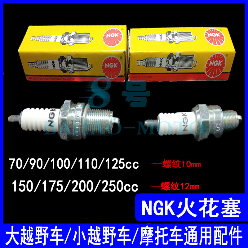 New NGK spark plug 70 110 125 150 200 250cc locomotive engine spark plug general