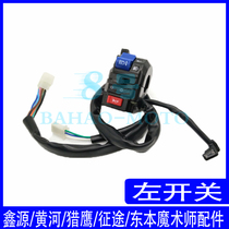 Yellow River Xinyuan Hailing Benling Magician off-road motorcycle left switch headlight horn turn signal left tie handle