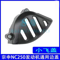 Zongshen NC250 engine Xiaofei cover plastic small block Zhenglin pawn Maji thief Yaxiang Beihai General Parts