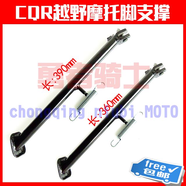Motocross modified accessories foot support CQR Jialing Dacai side ladder side support side support foot brake brake rod