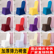 Elastic chair cover Hotel restaurant Banquet Wedding universal chair cover Thickened stool cover Siamese hotel chair cover cover