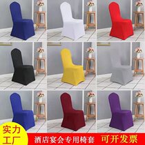 Hotel thickened elastic chair cover Restaurant Wedding one-piece chair cover Wedding banquet event meeting Wedding chair cover