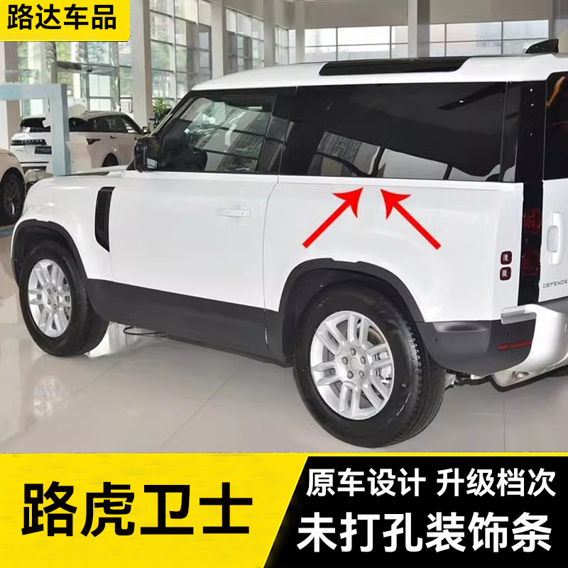 Suitable for 20-25 Models of Land Rover Defender Side Ladder Small Bag Without Holes 90 110 Decorative Strip Frame Accessories Modification