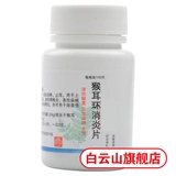 Байюн Маунтин Хуахенг Обезьяна Обезьяна Антит Антит Таблетки 0,24 г*100 таблеток/ящик ясное тепло, детоксикация, холодная кровь, анти -диаргея острый фарингит Острый желудочно -кишечный траек