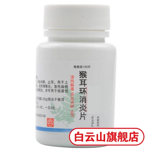 Байюн Маунтин Хуахенг Обезьяна Обезьяна Антит Антит Таблетки 0,24 г*100 таблеток/ящик ясное тепло, детоксикация, холодная кровь, анти -диаргея острый фарингит Острый желудочно -кишечный траек