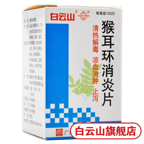 Байюн Маунтин Хуахенг Обезьяна Обезьяна Антит Антит Таблетки 0,24 г*100 таблеток/ящик ясное тепло, детоксикация, холодная кровь, анти -диаргея острый фарингит Острый желудочно -кишечный траек