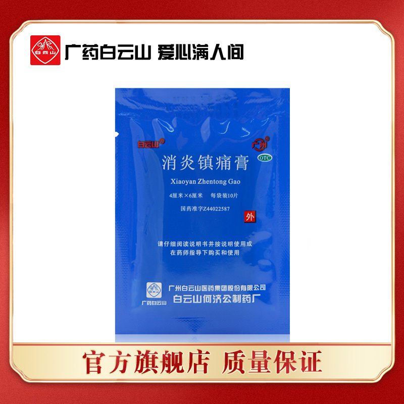 White Mountain Mountain Ho Chi Kung Anti-inflammatory Analgesic Cream 4X6cmX10 Rheumatism Plasters Paste Paste Articular Muscle Pain Medicine Patch