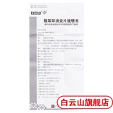 Байюн Маунтин Хуахенг Обезьяна Обезьяна Антит Антит Таблетки 0,24 г*100 таблеток/ящик ясное тепло, детоксикация, холодная кровь, анти -диаргея острый фарингит Острый желудочно -кишечный траек