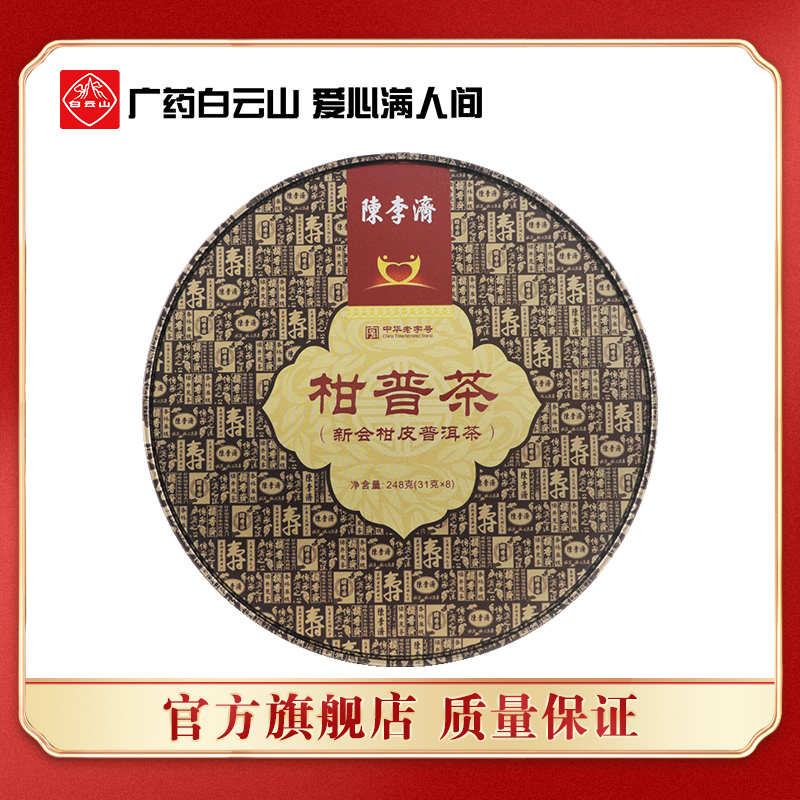 Chen Li Ji Tangpu tea 248g gift box new meeting tangerine peel Pu'er tea orange Pu'er cooked tea