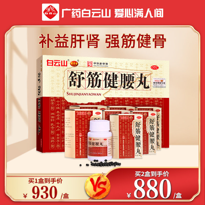 Chen Li-Chi Shu gluten waist pills 45g * 10 bottles of disc herniated waist and legs sore for official flagship store